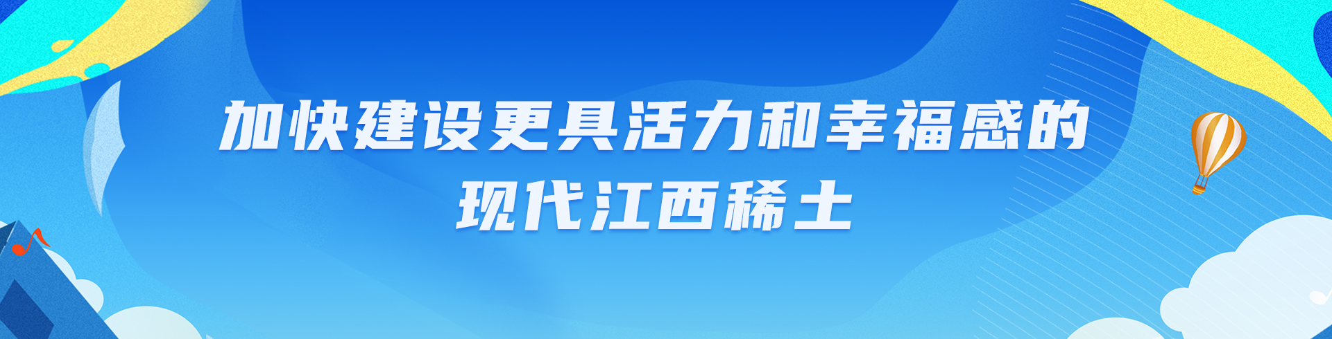 加快建设更具活力和幸福感的现代JJB竞技宝